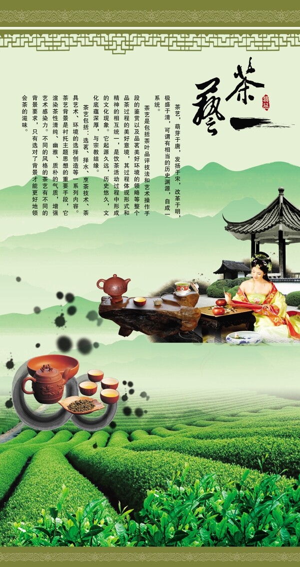 茶文化展板图片