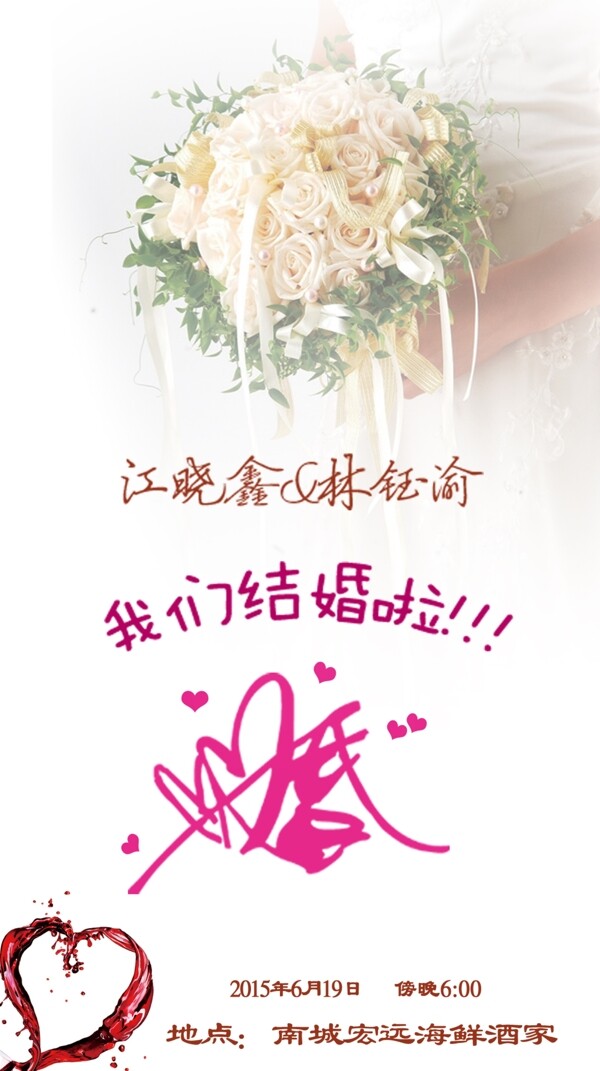 婚慶海報(bào)圖片