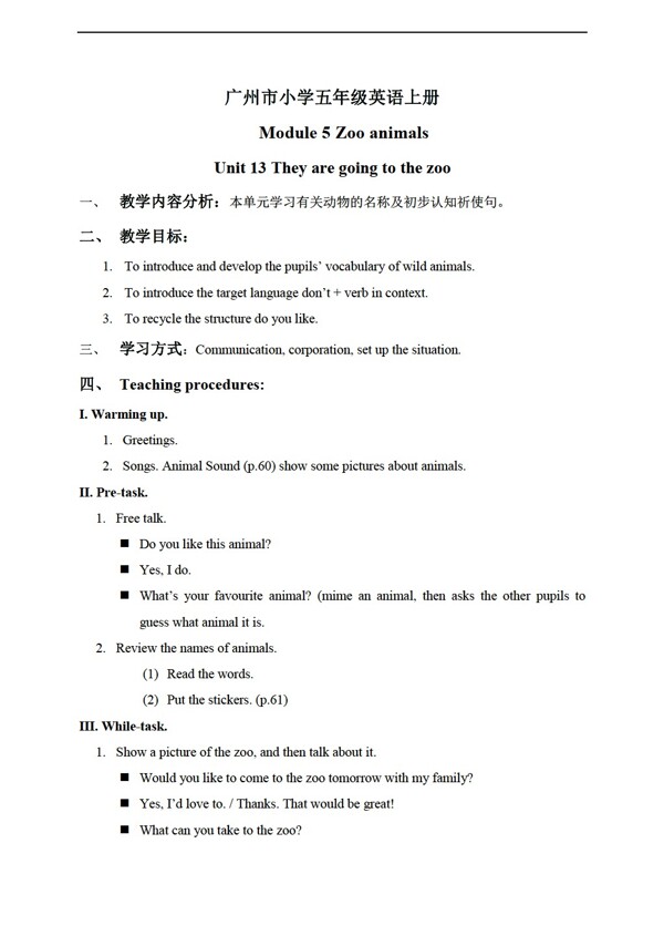 五年級(jí)上英語(yǔ)上冊(cè)教案Module5Unit13