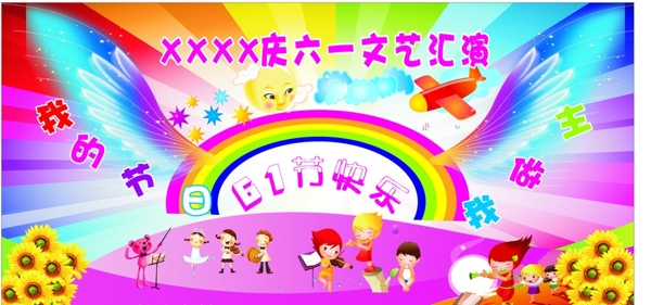 六一兒童節(jié)