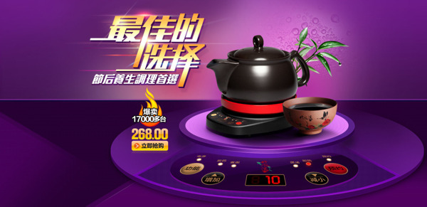 淘寶電磁砂鍋促銷活動(dòng)