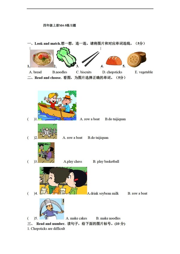 四年級(jí)上英語上冊(cè)Module45練習(xí)題無答案