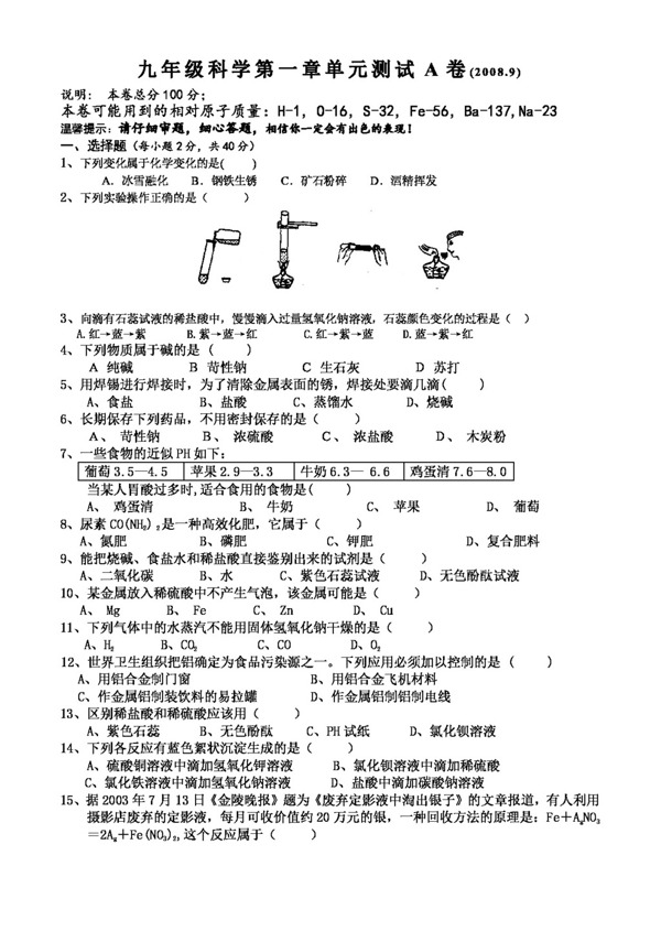 九年級(jí)上科學(xué)九年級(jí)科學(xué)第一章單元測試A卷