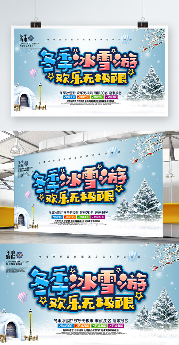 创意炫彩冬季冰雪游冬季旅游宣传海报PSD