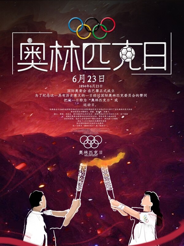 创意字体奥林匹克日节日海报