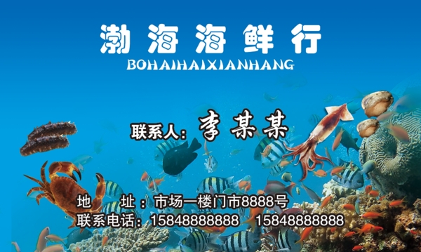 海鮮名片模板