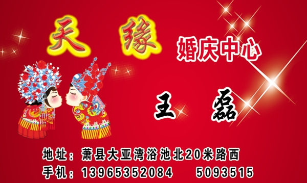 婚慶名片圖片