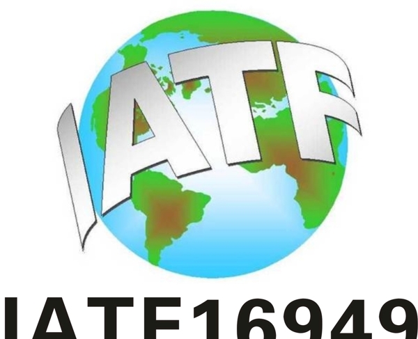 IATF16949認證