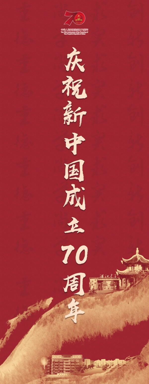 庆祝新中国成立70周年灯杆道旗