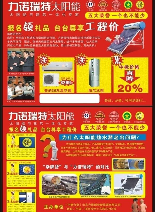 力諾瑞特太陽(yáng)能圖片