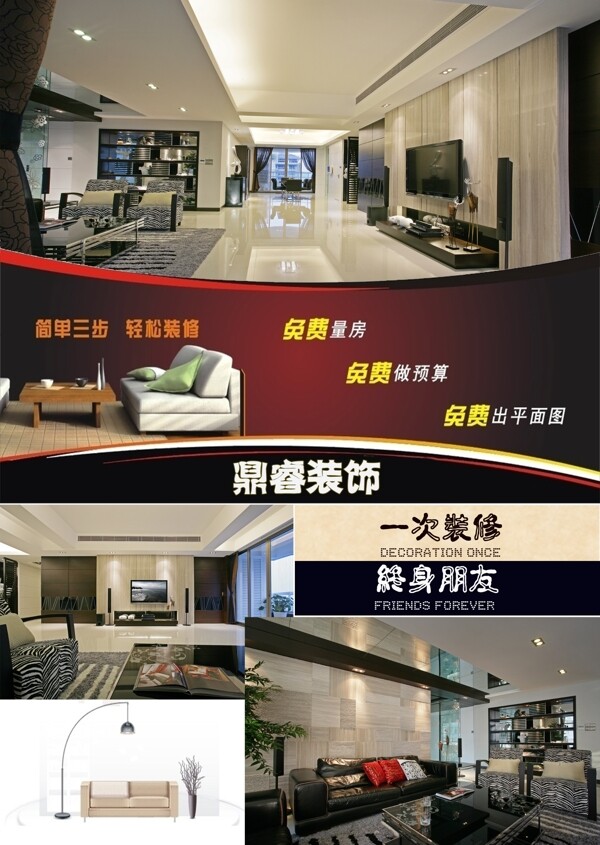 裝飾公司宣傳單2012款圖片