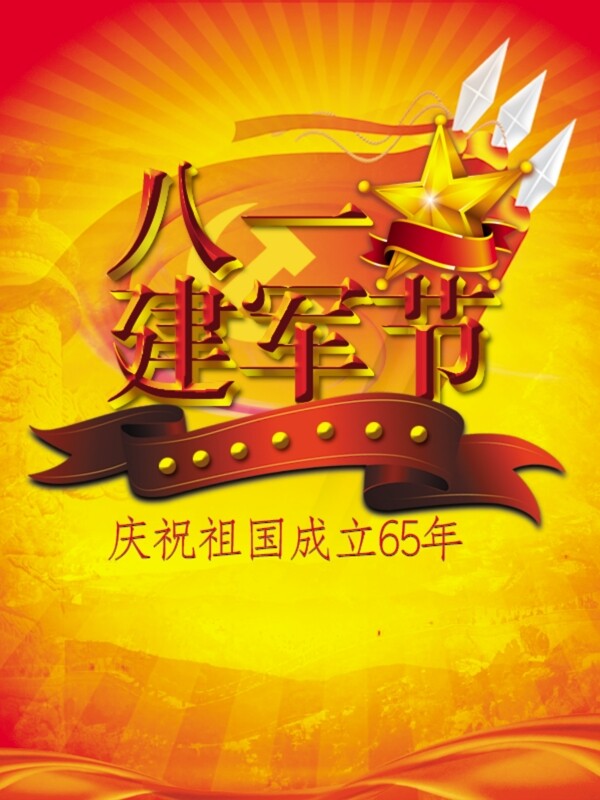 八一建軍節(jié)