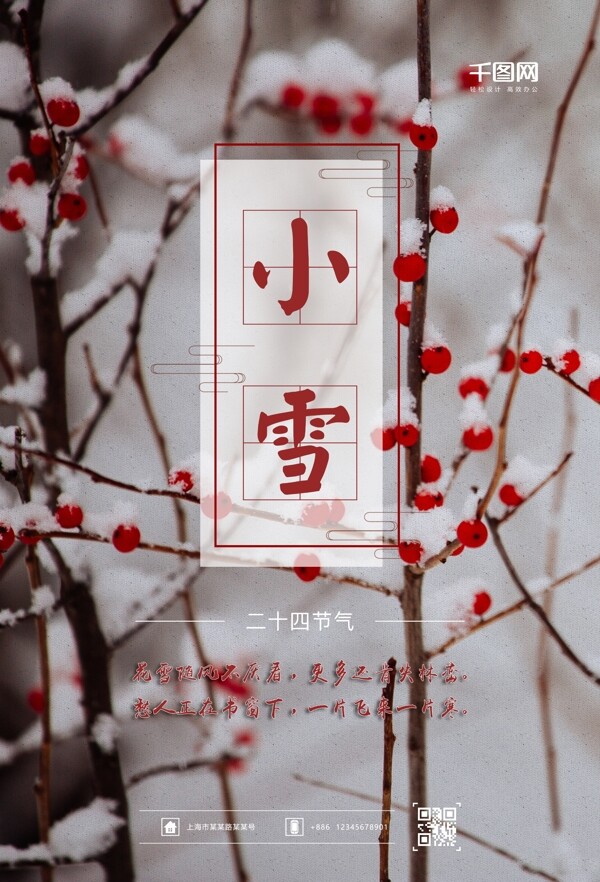 小雪節(jié)氣海報設計