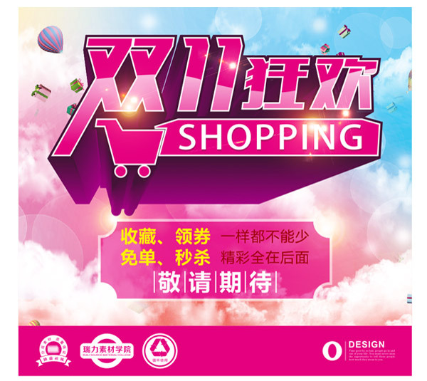 狂歡模板