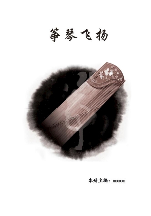 古韻箏語書