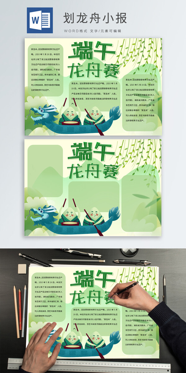 劃龍舟小報word模板