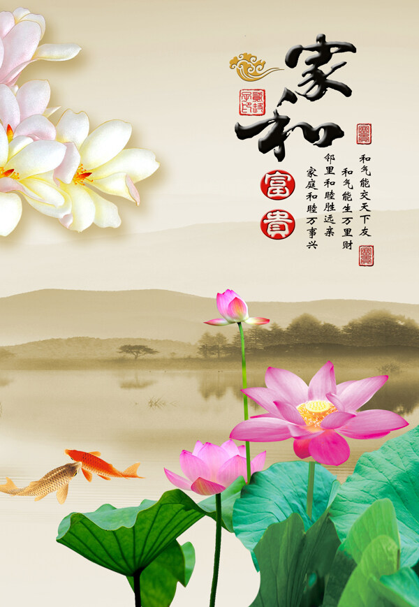 家和富貴