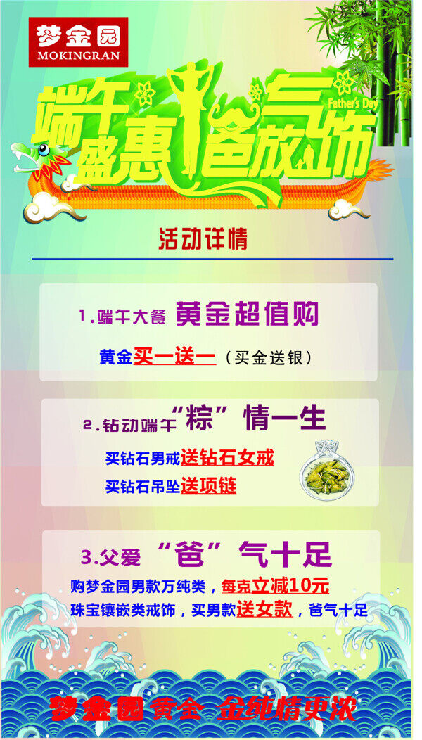 夢(mèng)金園端午