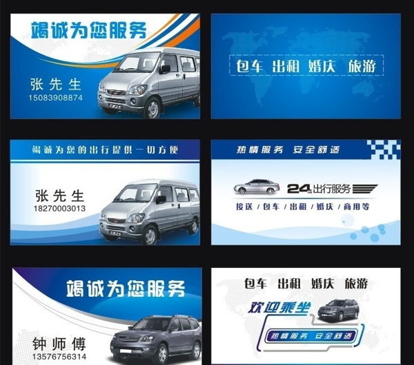 出租車名片設計圖片