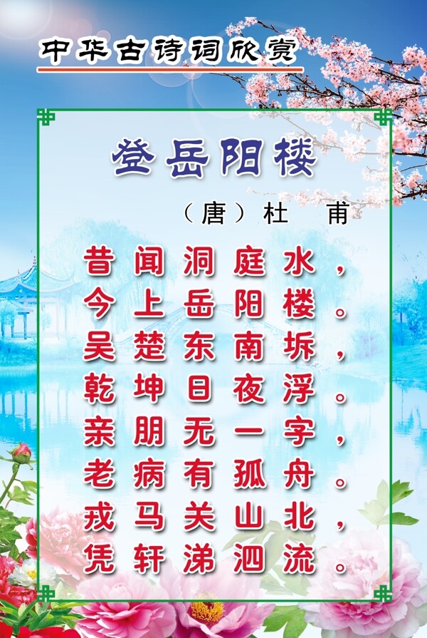 杜甫登岳陽樓圖片