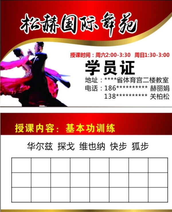 舞蹈教學(xué)名片模板