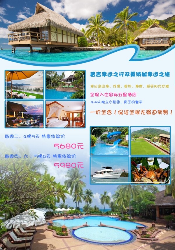 旅游景區(qū)宣傳單