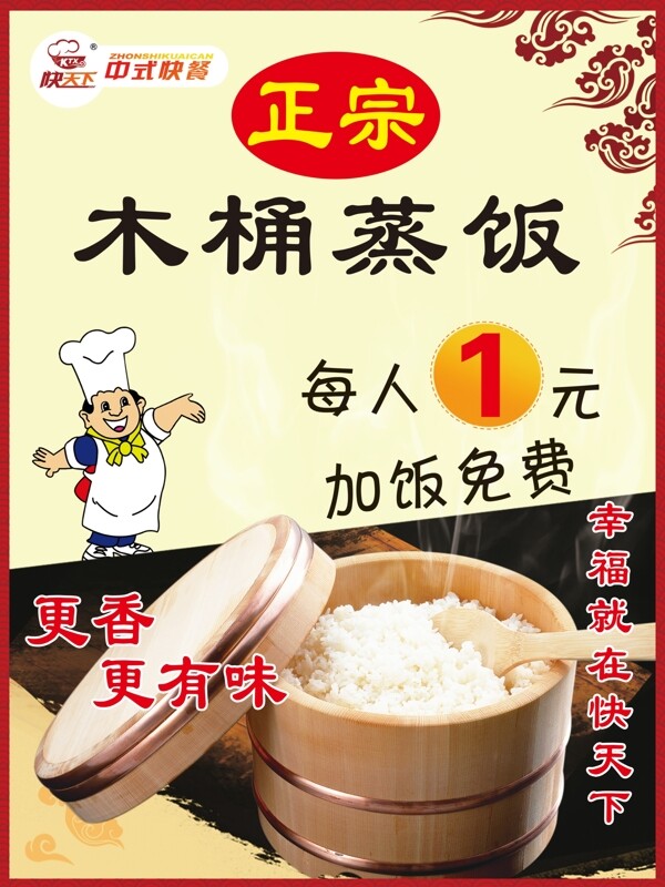 木桶蒸飯