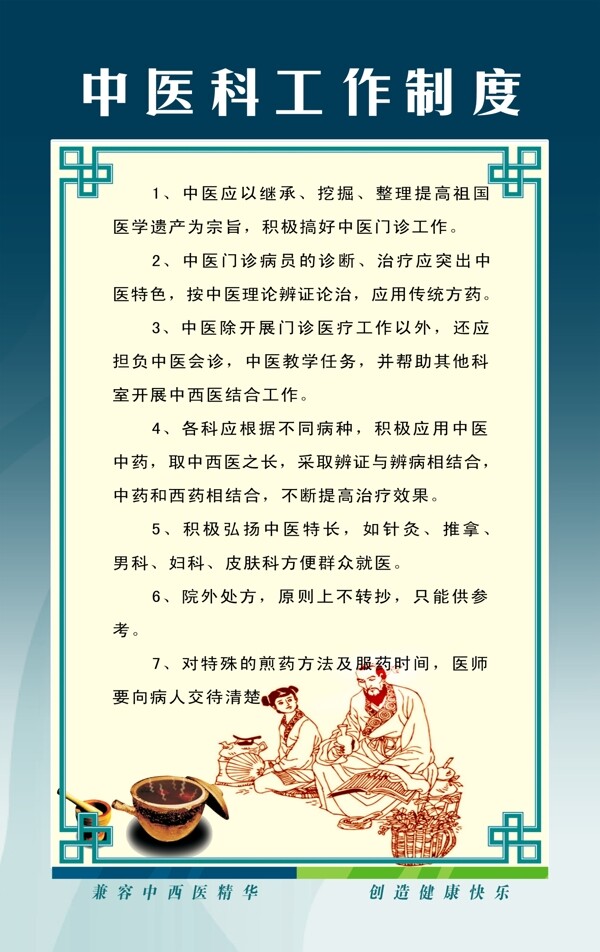中医科工作制度图片