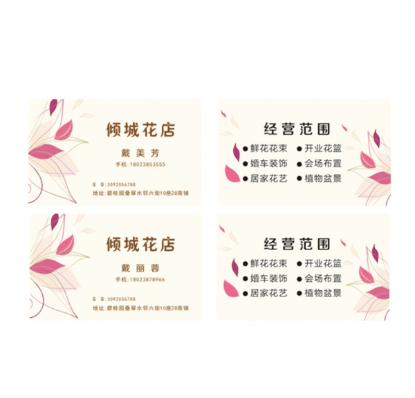 花店名片圖片
