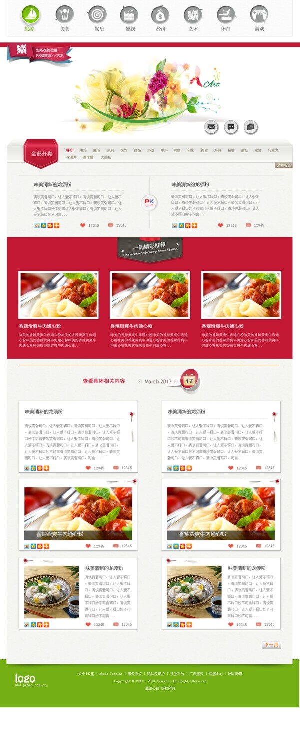 美食網(wǎng)站首頁(yè)設(shè)計(jì)
