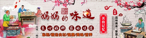 妈妈的味道