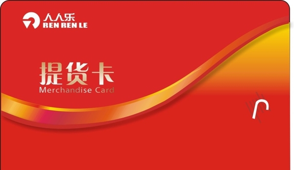 提貨卡圖片