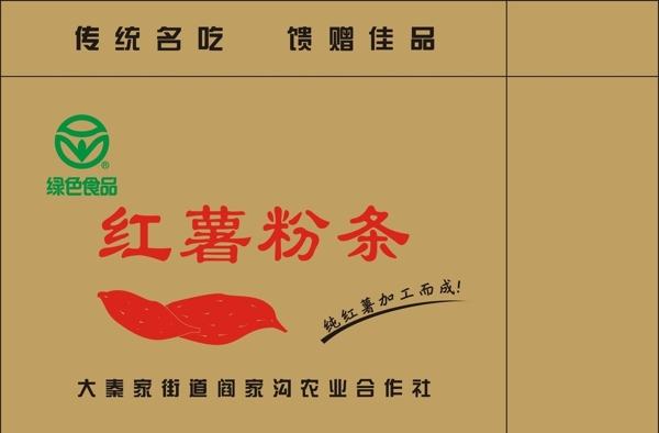 綠色食品紅薯粉條