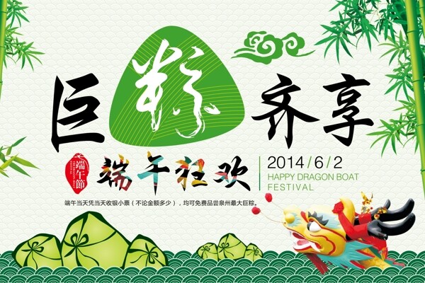 巨粽齊享海報(bào)