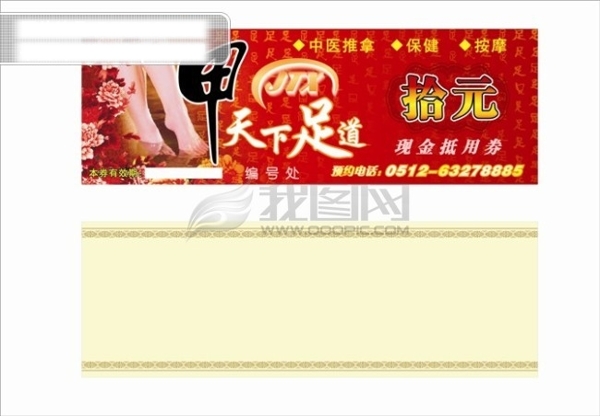 足浴优惠券
