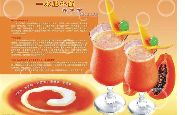木瓜牛奶養(yǎng)生館圖片