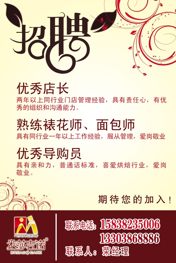 招聘圖片