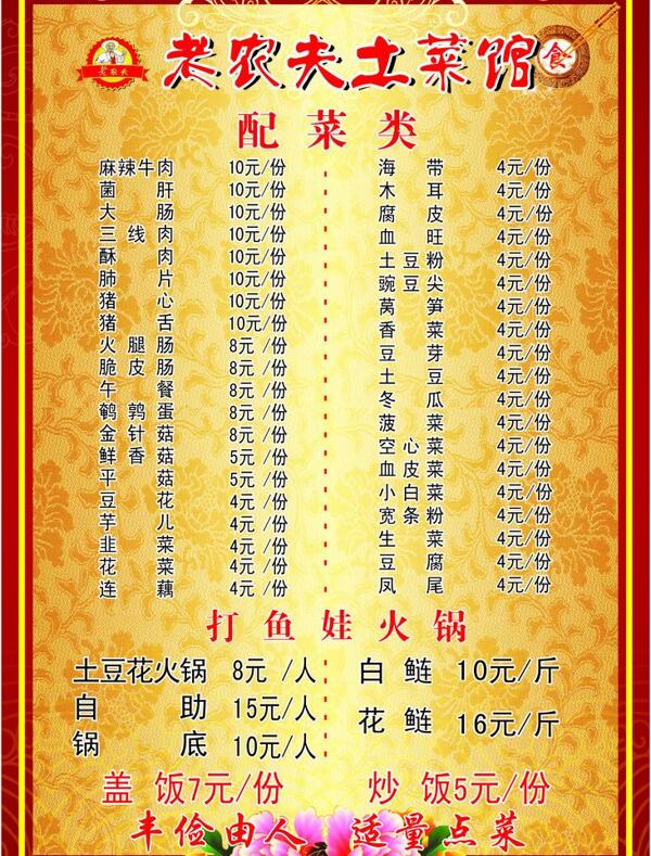 菜單圖片