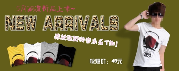 淘寶T恤海報