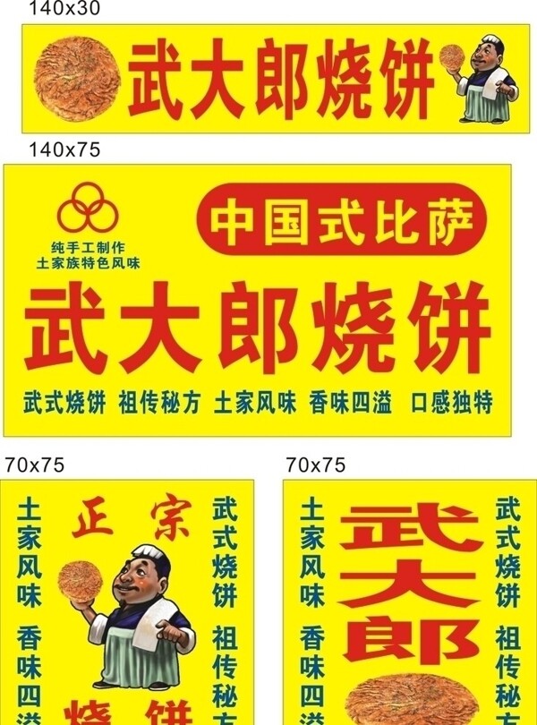 武大郎燒餅圖片