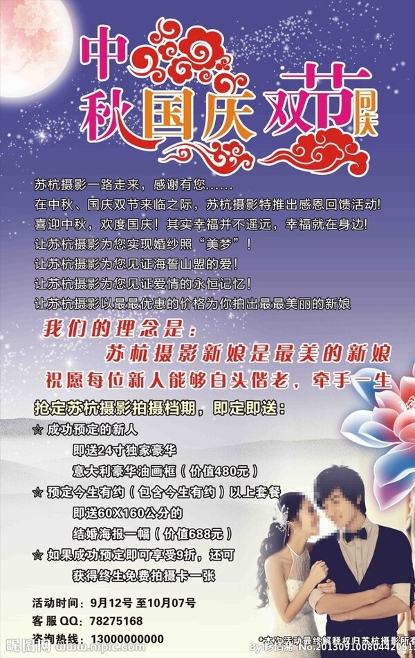 中秋國慶圖片