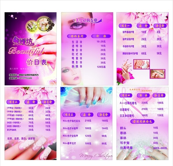 美甲彩妝價目表圖片