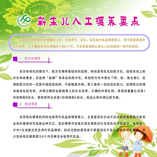 新生兒人工喂養(yǎng)要點(diǎn)圖片