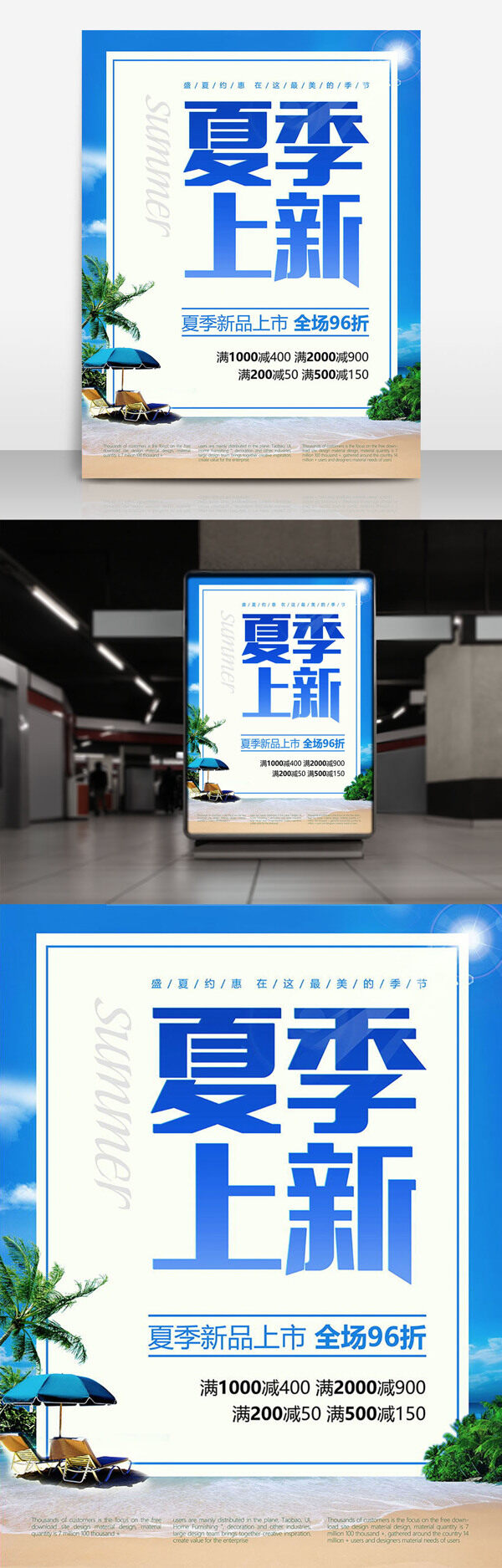 夏季新品上市促銷海報(bào)