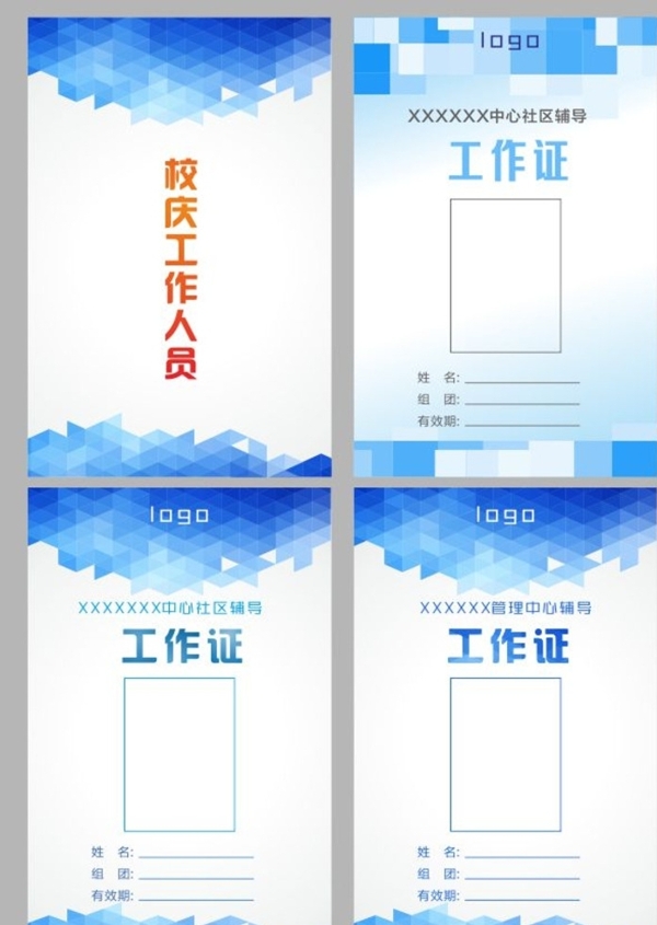 工作證