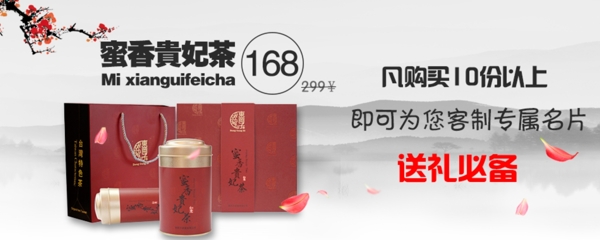 蜜香貴妃茶