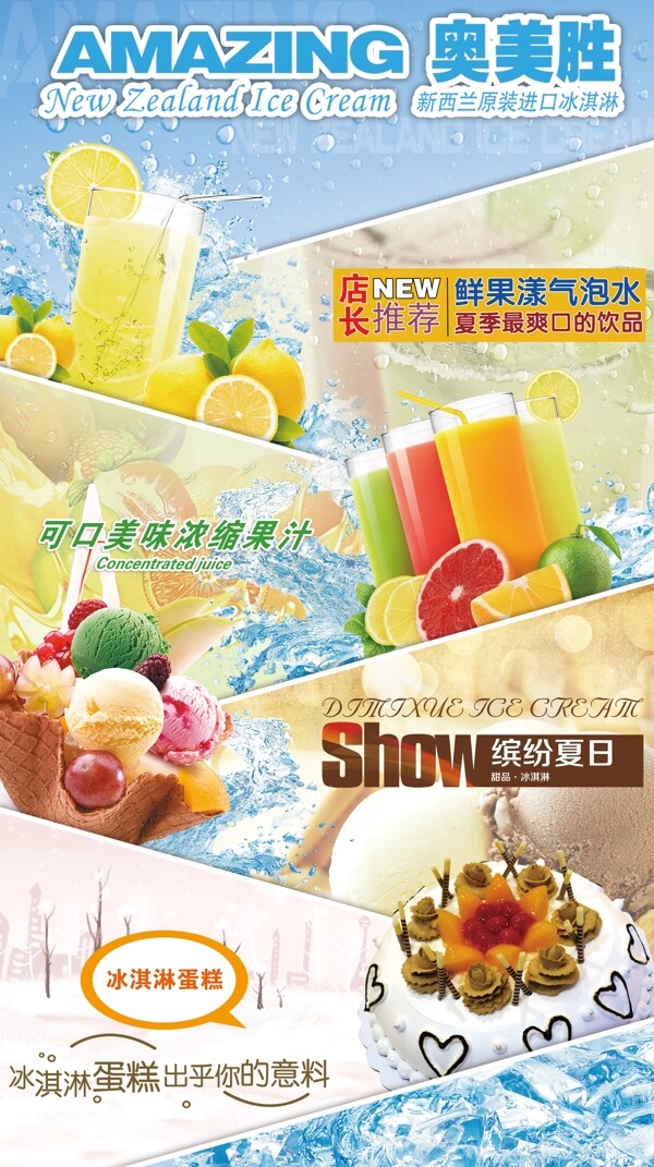 甜品海報(bào)