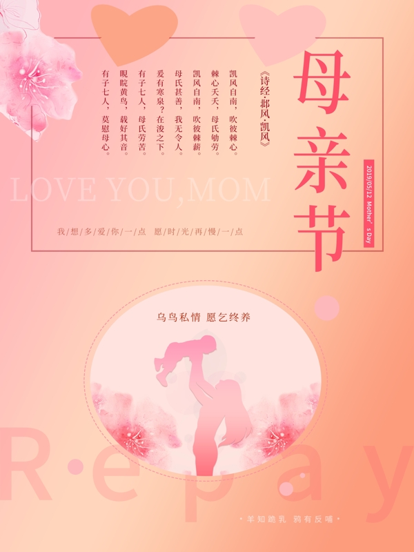 母亲节传统节日海报
