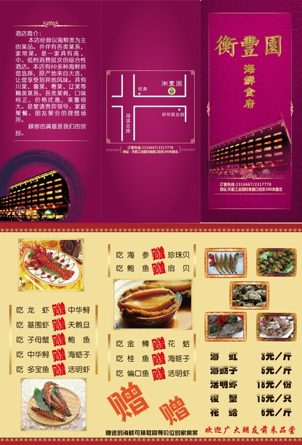 飯店三折頁圖片