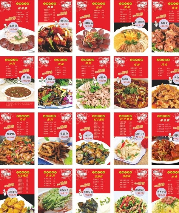 農(nóng)家院菜譜圖片